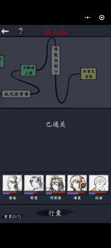 零氪恶人谷全程一阵通关