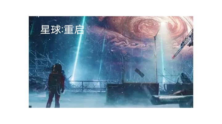 集多种游戏为一体的星球:重启截图