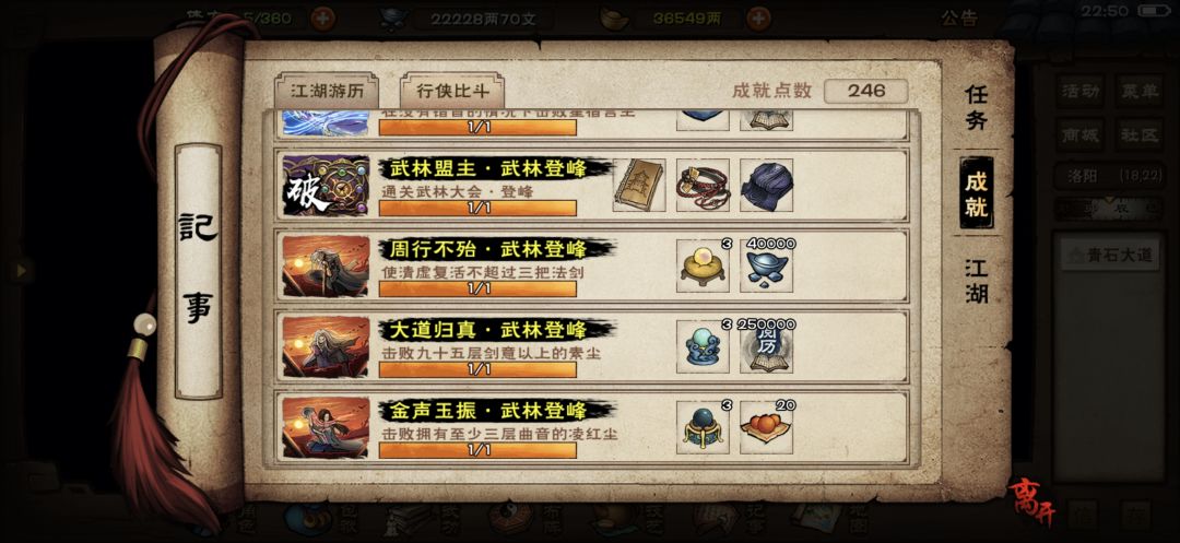 武林大会2个难度的成就都打完了 1