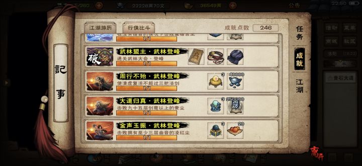 武林大会2个难度的成就都打完了截图