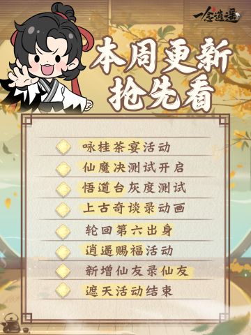 新活动、新仙友、新出身…又一波免费福利来袭！