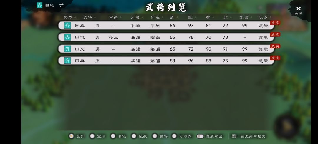 战国武将补全计划——齐国篇 3