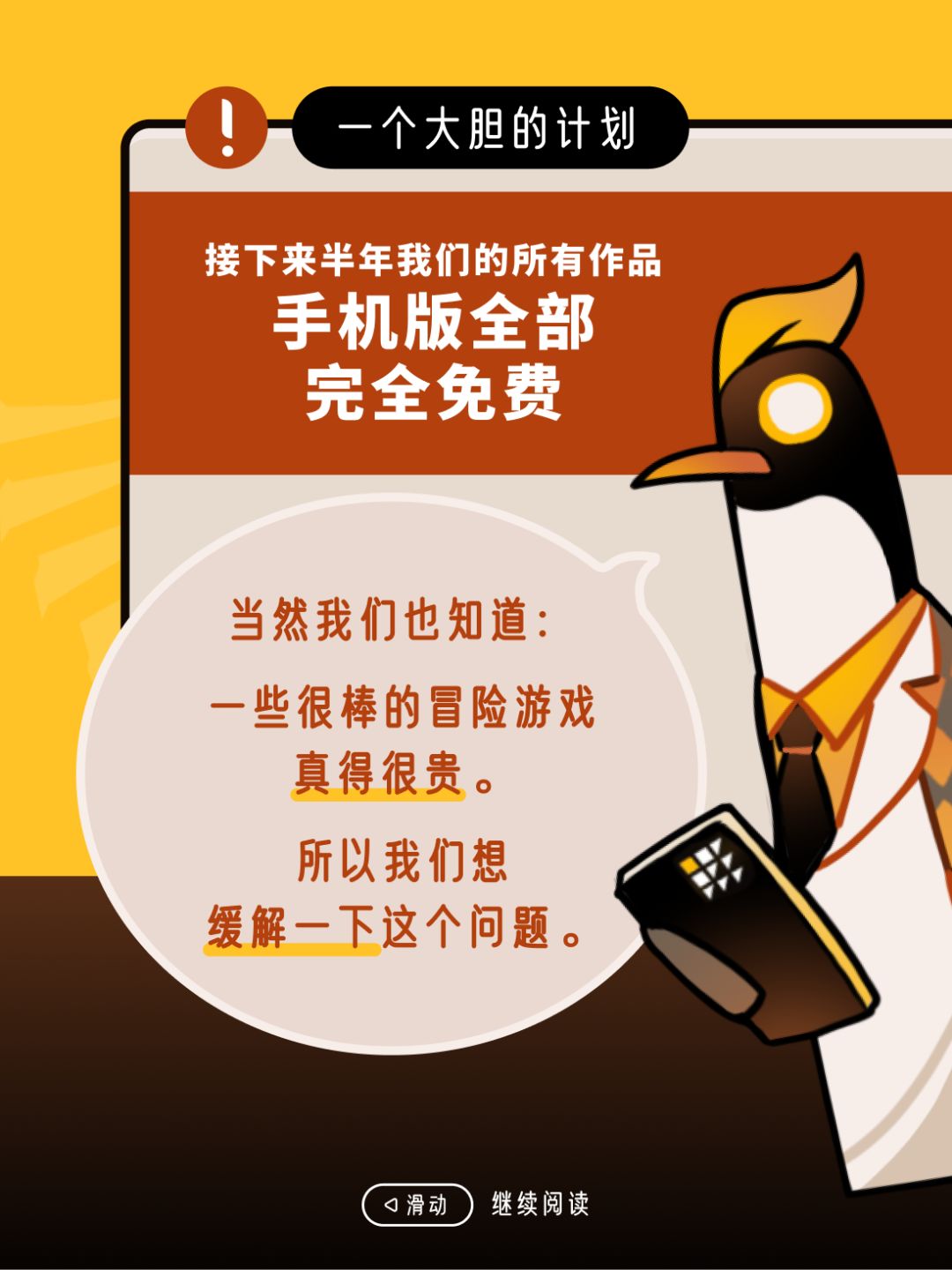 我们想做一些免费又好玩的冒险游戏！ 3