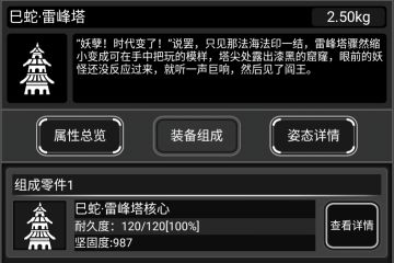 战旗武器（蛇年限定）——雷锋塔