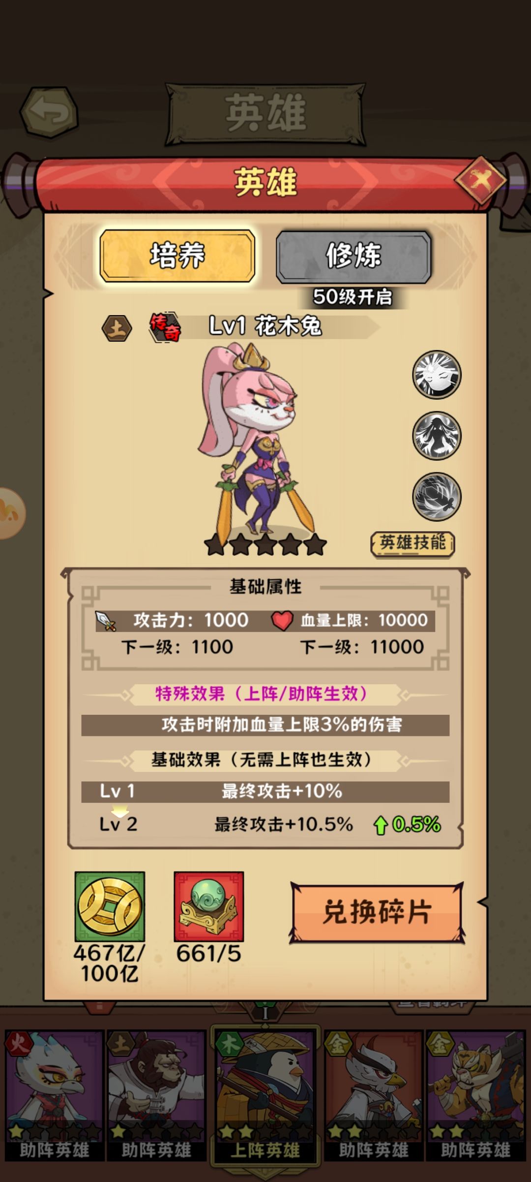 纠结英雄升哪个？看这里 2