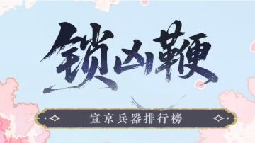 大理寺卿升职记·编外篇丨兵器——锁凶鞭