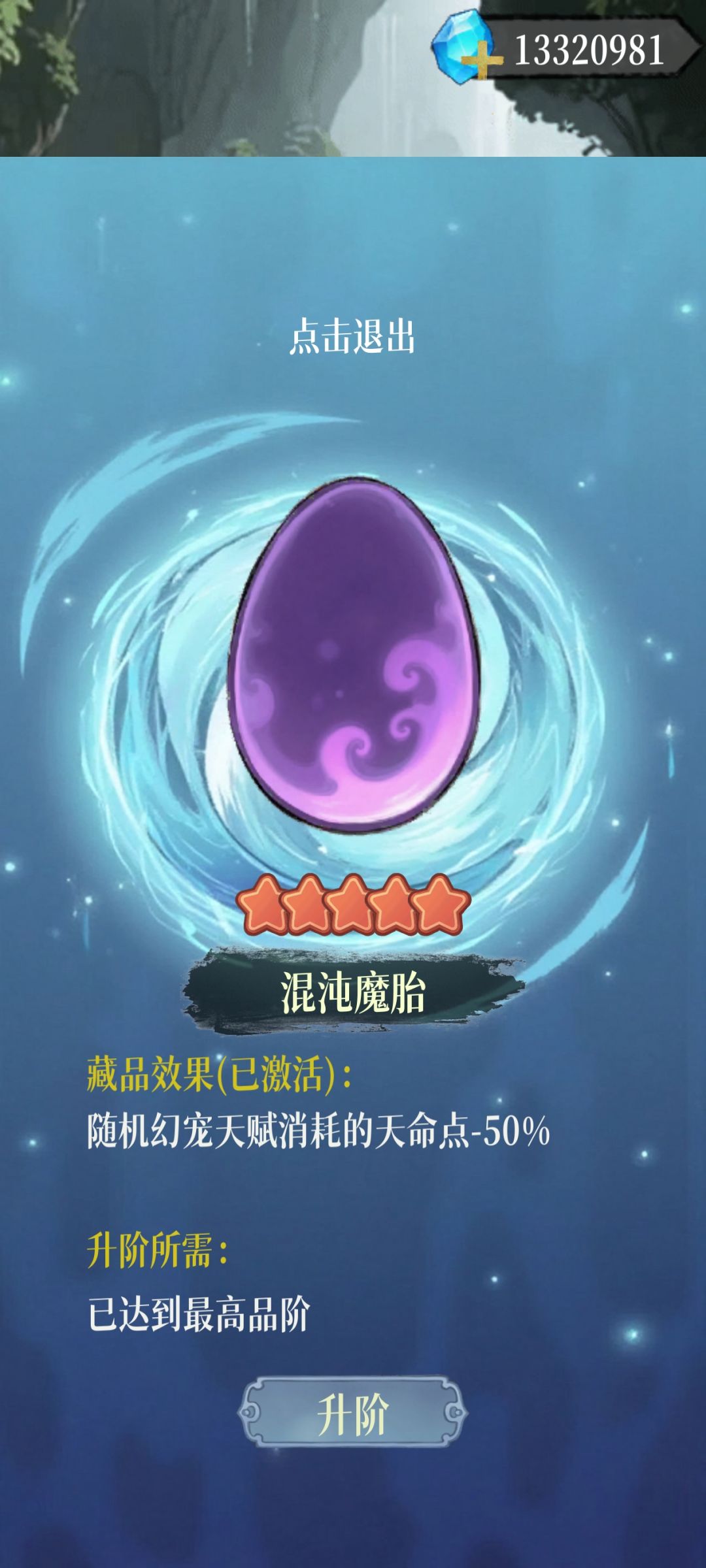 新藏品，成功毕业截图