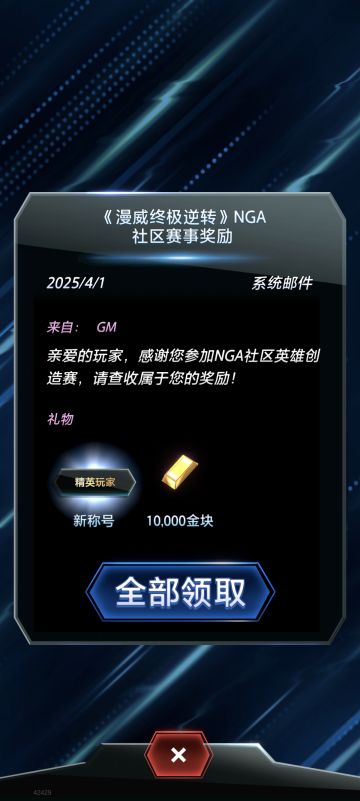 NGA社区英雄创造赛亚军奖励