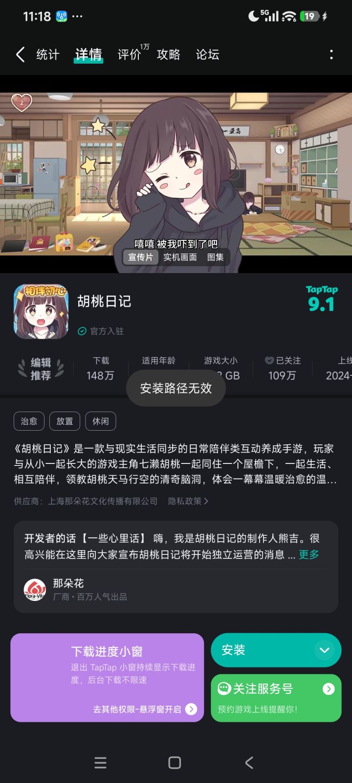 不兑一醒来就想着玩胡桃日记怎么没了😭😭截图