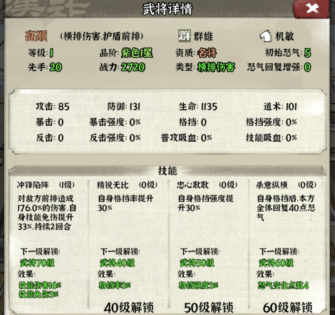 必备武将——格挡阵之高顺 2