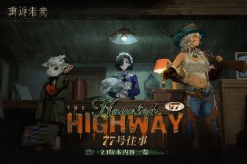 《重返未来：1999》2.1版本「77号往事」将于8月8日正式开启！