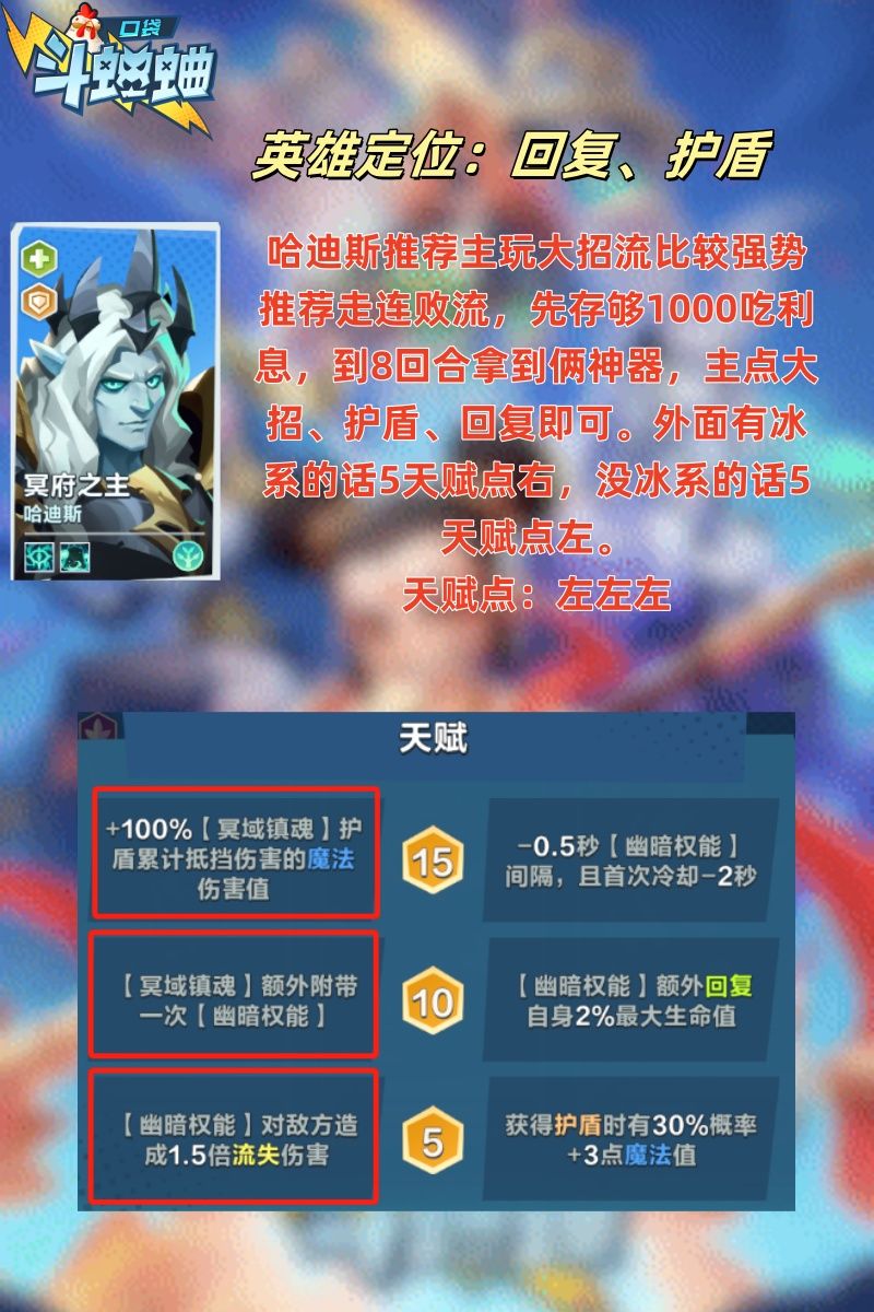 大招流哈迪斯 玩法讲解 2