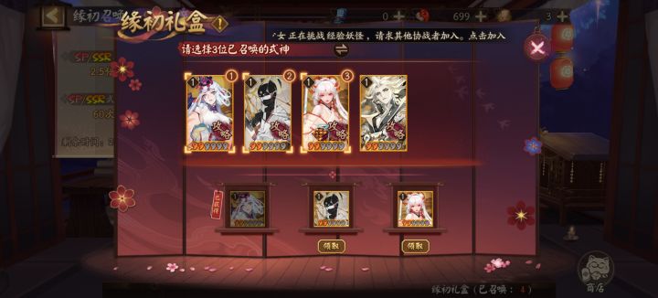 求问 怎么换缘初的式神啊截图