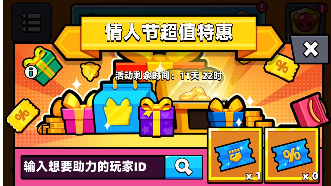 弹壳特攻队｜情人节超值特惠·完整版攻略截图