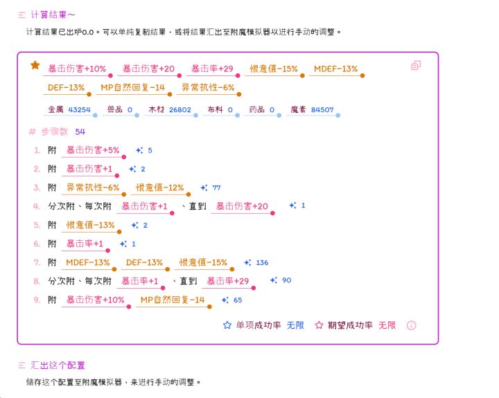 找大佬附魔截图