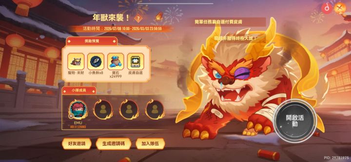 求组队截图