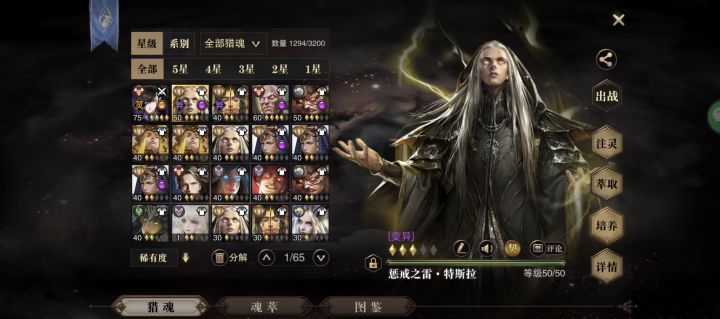 为什么有些猎魂能注灵有些不能啊?截图