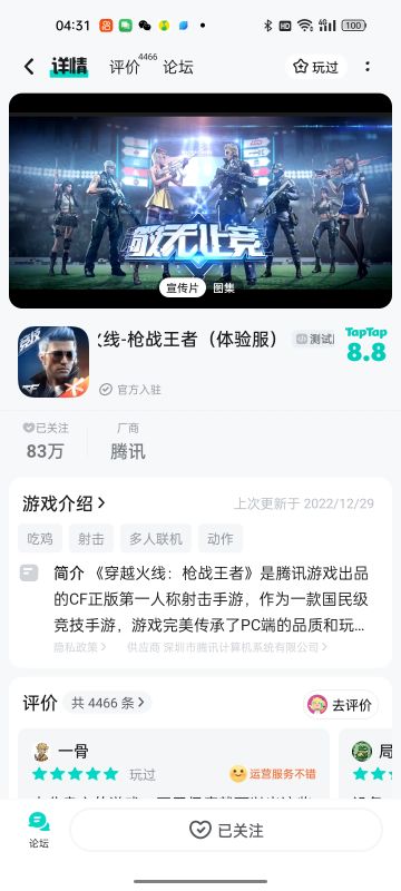 体验服资格申请