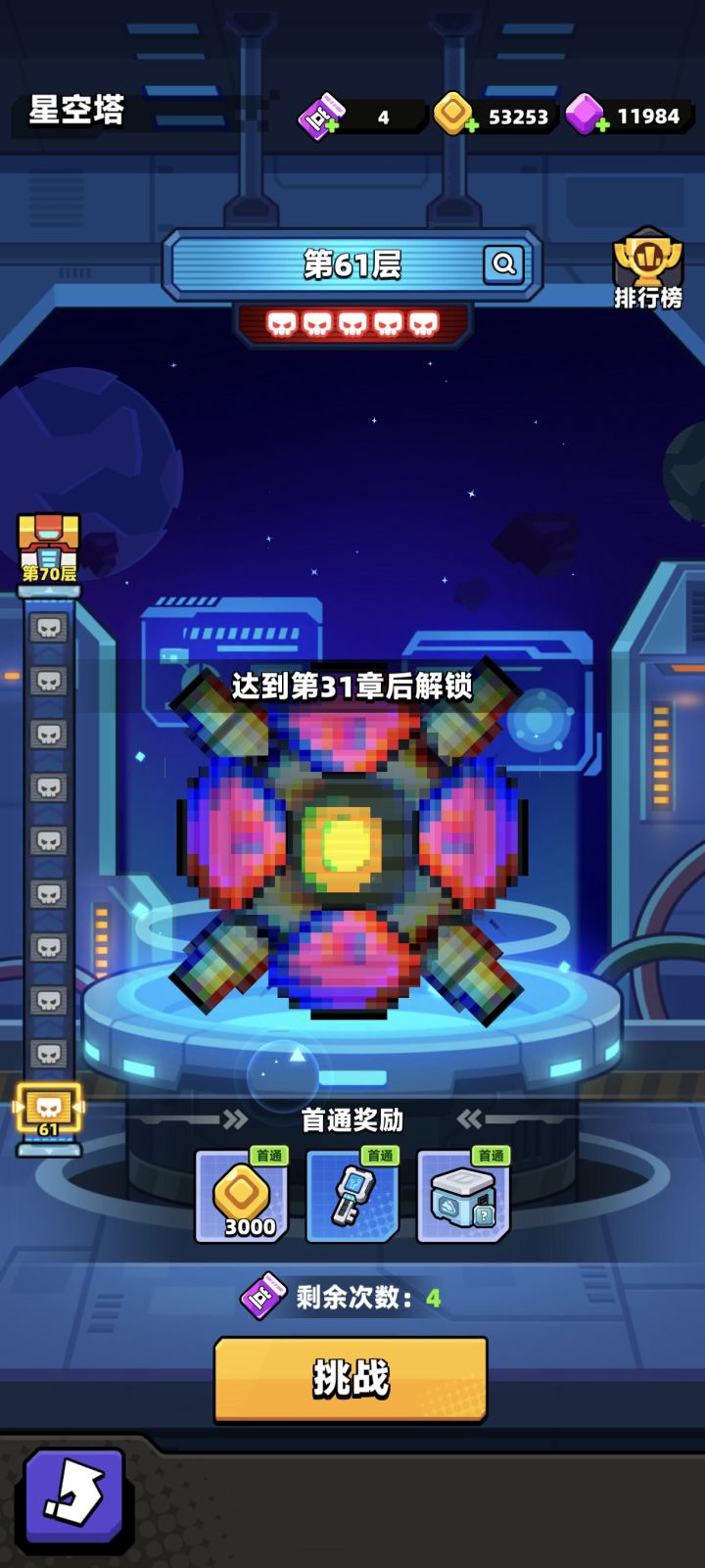 还有这限制？……截图