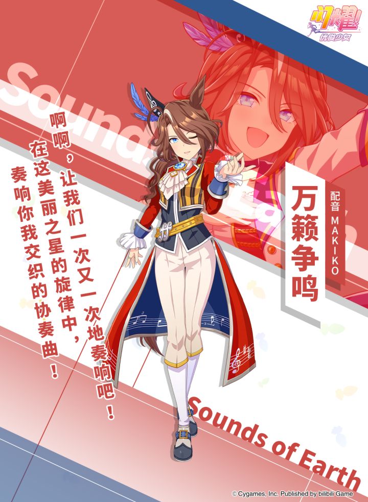 ✦特雷森学园档案║万籁争鸣✦截图