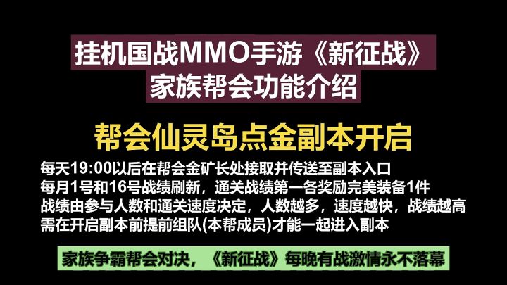 挂机国战MMO手游《新征战》家族帮会功能介绍-帮会仙灵岛点金副本开启截图