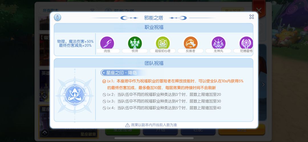 关于新副本的职业祝福。。。 1