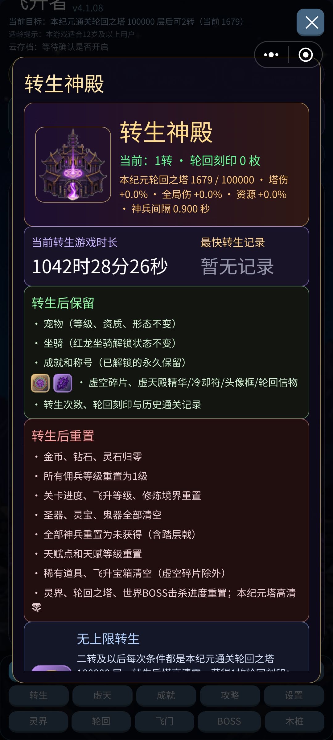 4.1.08更新 1