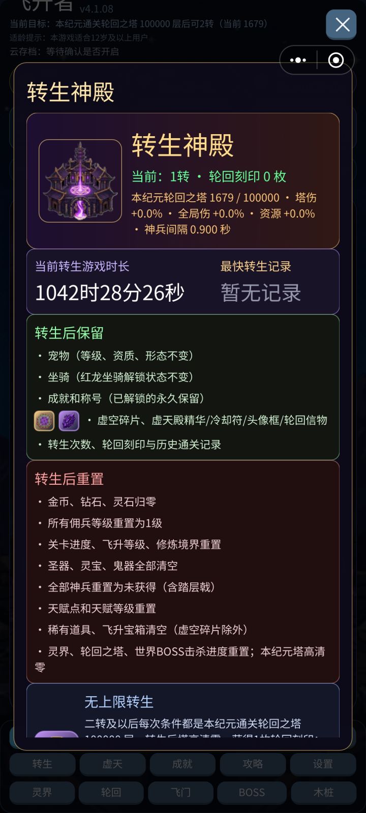4.1.08更新截图