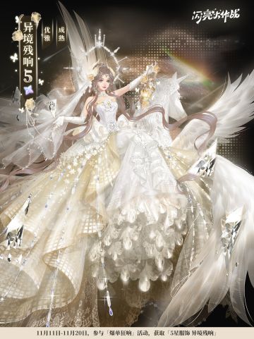 爆单狂响「五星套装 异境残响」特姿展示