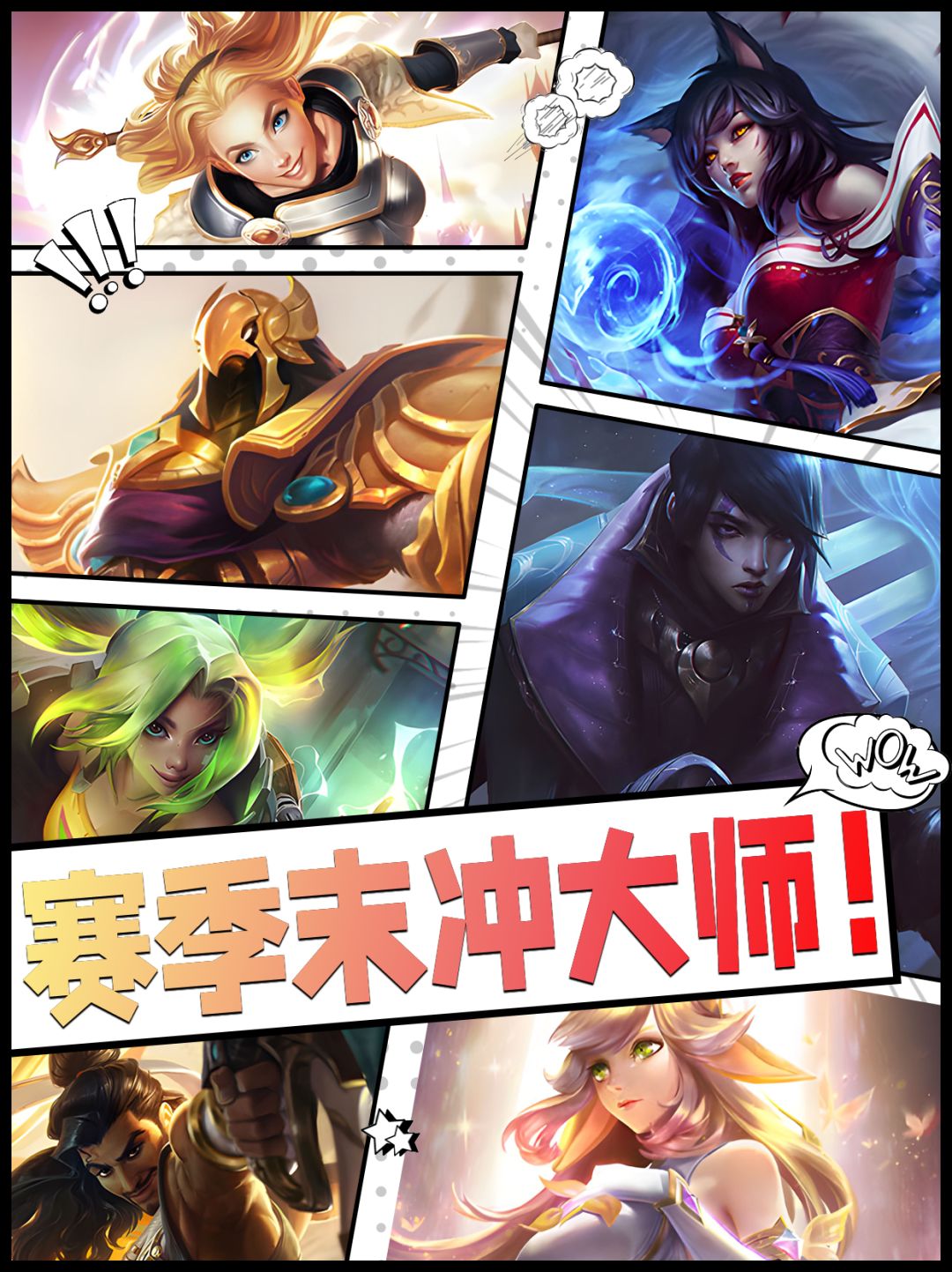 【金铲铲攻略】赛季末冲分阵容！截图