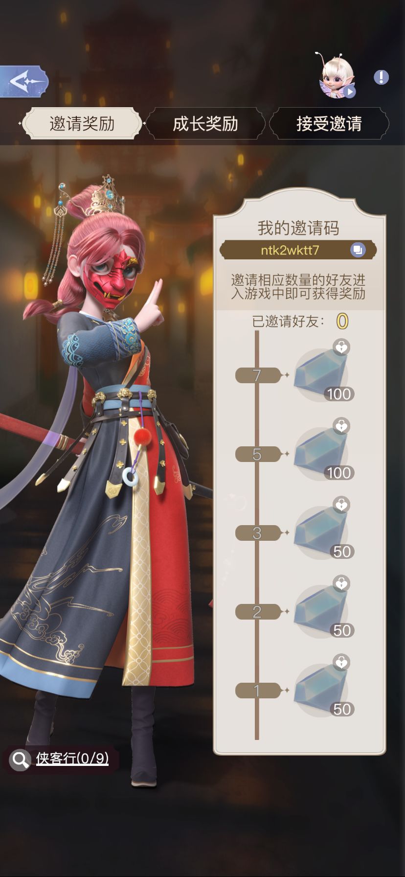 邀请有礼 1