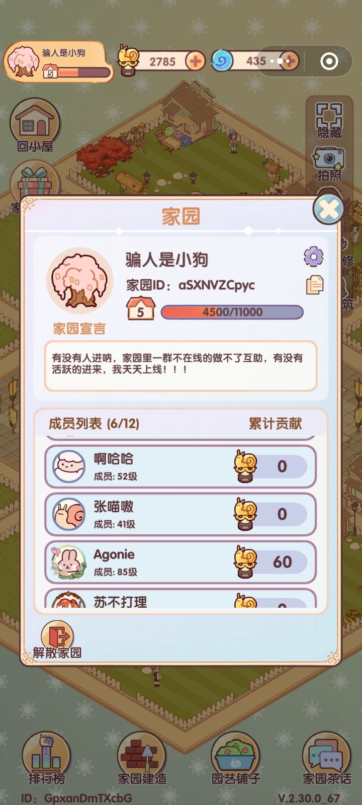 加家园,怕没互助任务的可以来截图