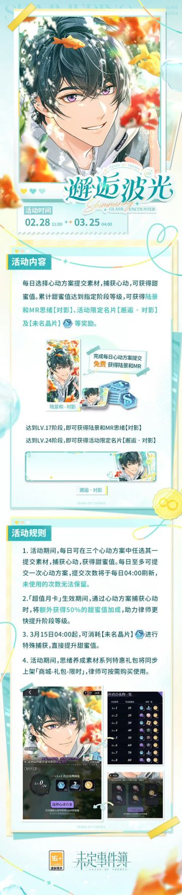 【快讯】邂逅波光限时活动即将开启