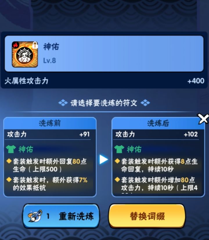 有没有刷出好词条的ᗜ𖥦ᗜ截图