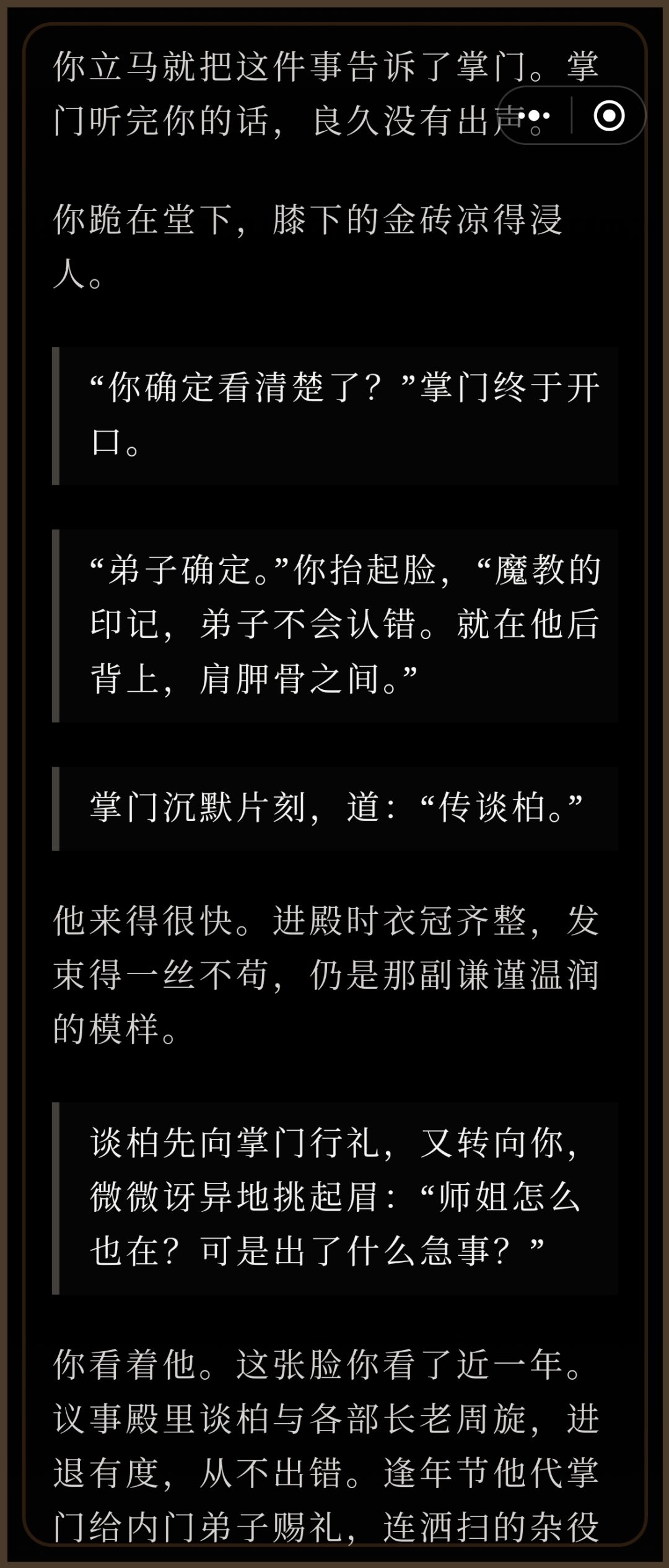 谈柏剧情2截图