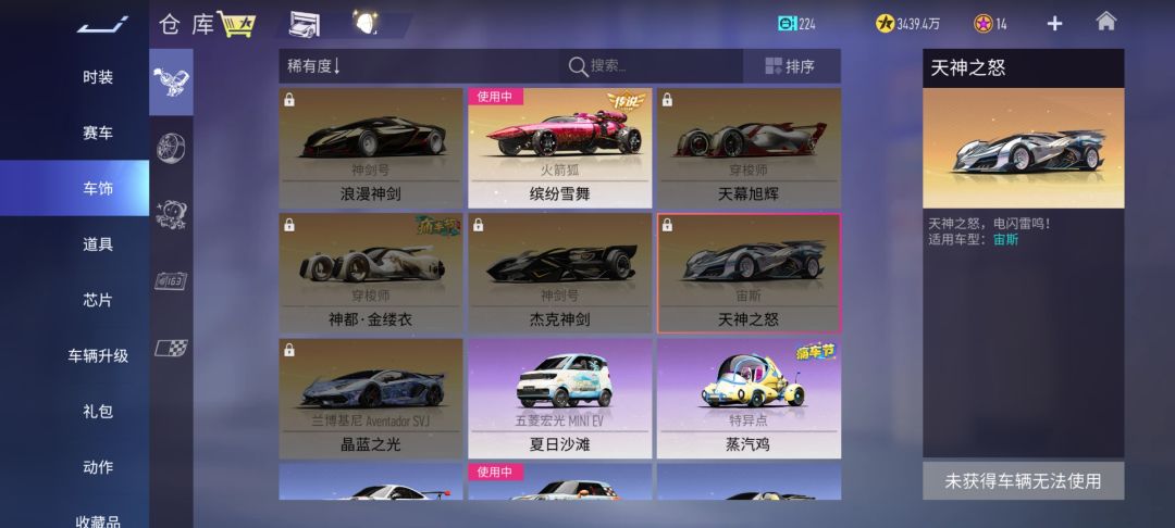 没充钱白嫖了这么多车皮肤 1