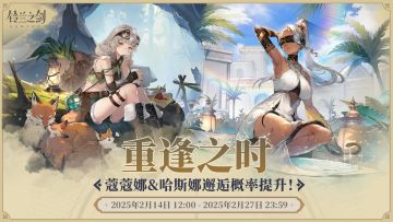 「重逢」邂逅预告：蔻蔻娜&哈斯娜