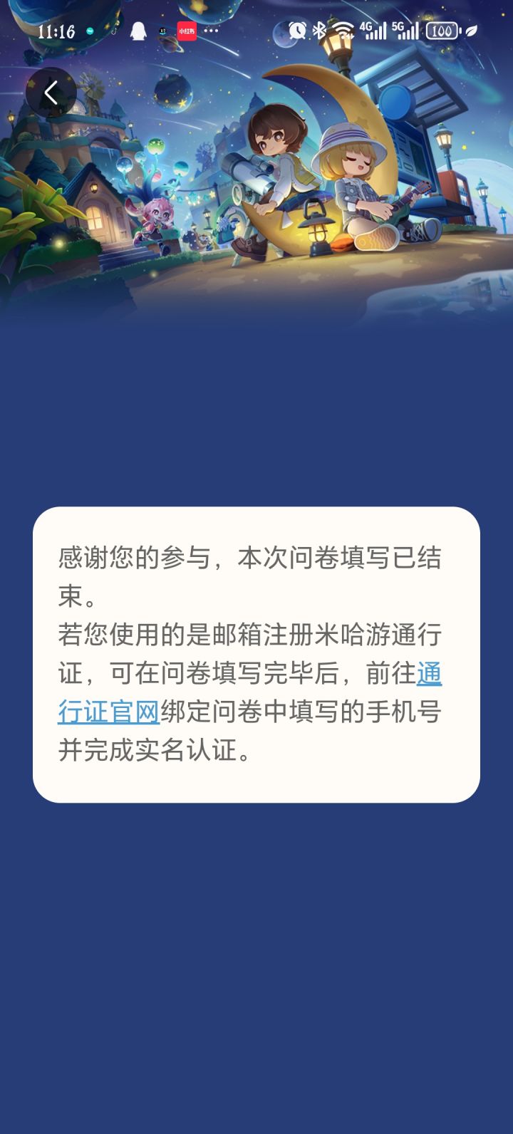 我真的想要资格我等了好久截图