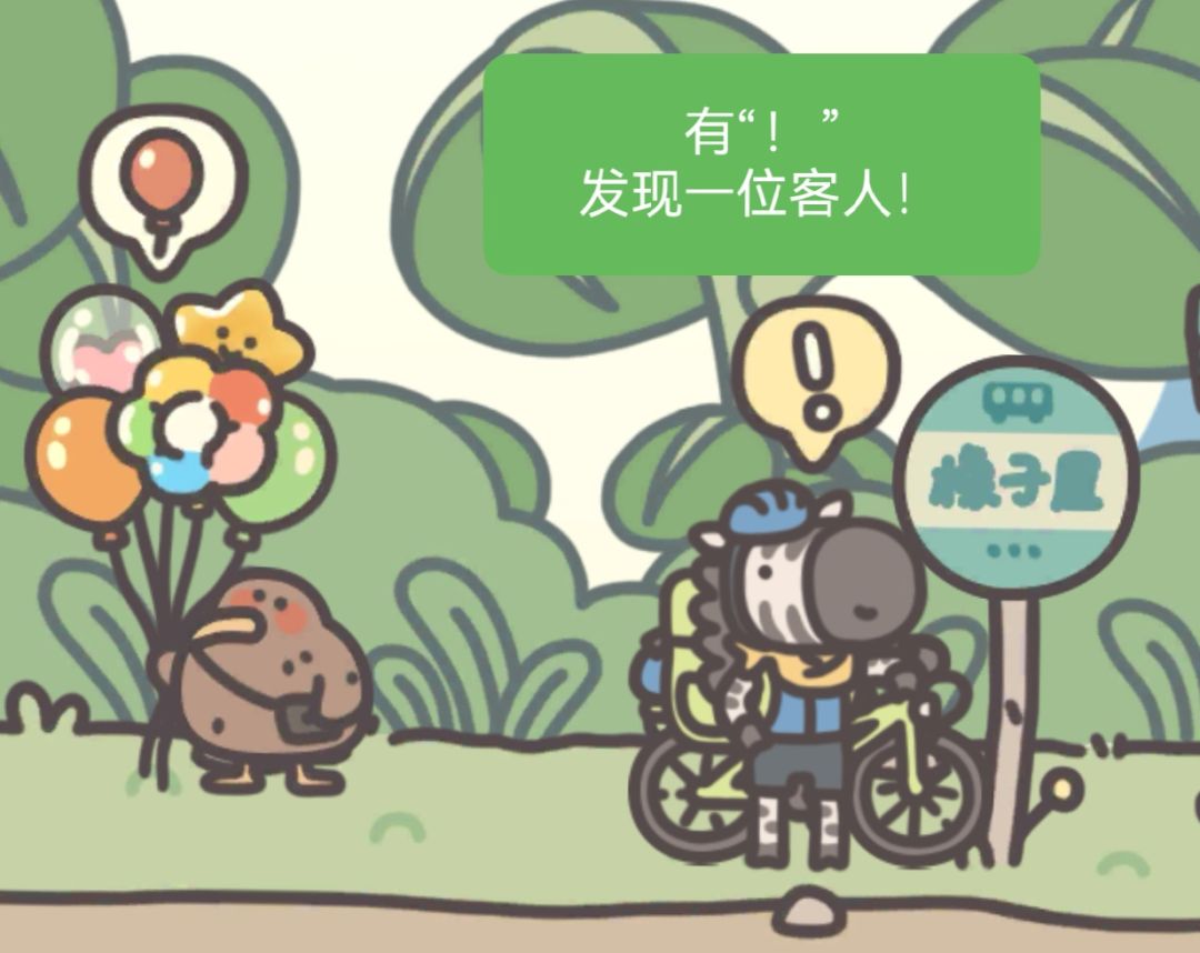 解锁车站后截图