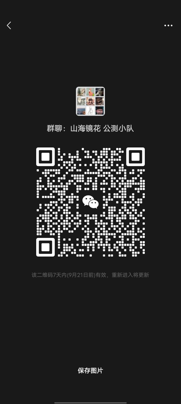 山海镜花即将上线截图