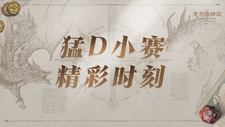 首届「猛D小赛」总决赛精彩时刻抢先看截图