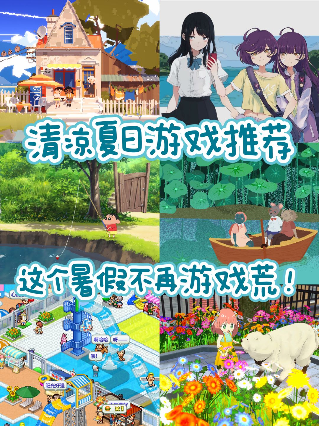 清凉治愈的夏日暑假游戏!在游戏中避暑度假 1