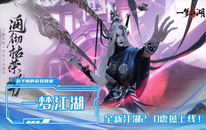老江湖再焕新?一梦江湖2.0震撼公测!截图