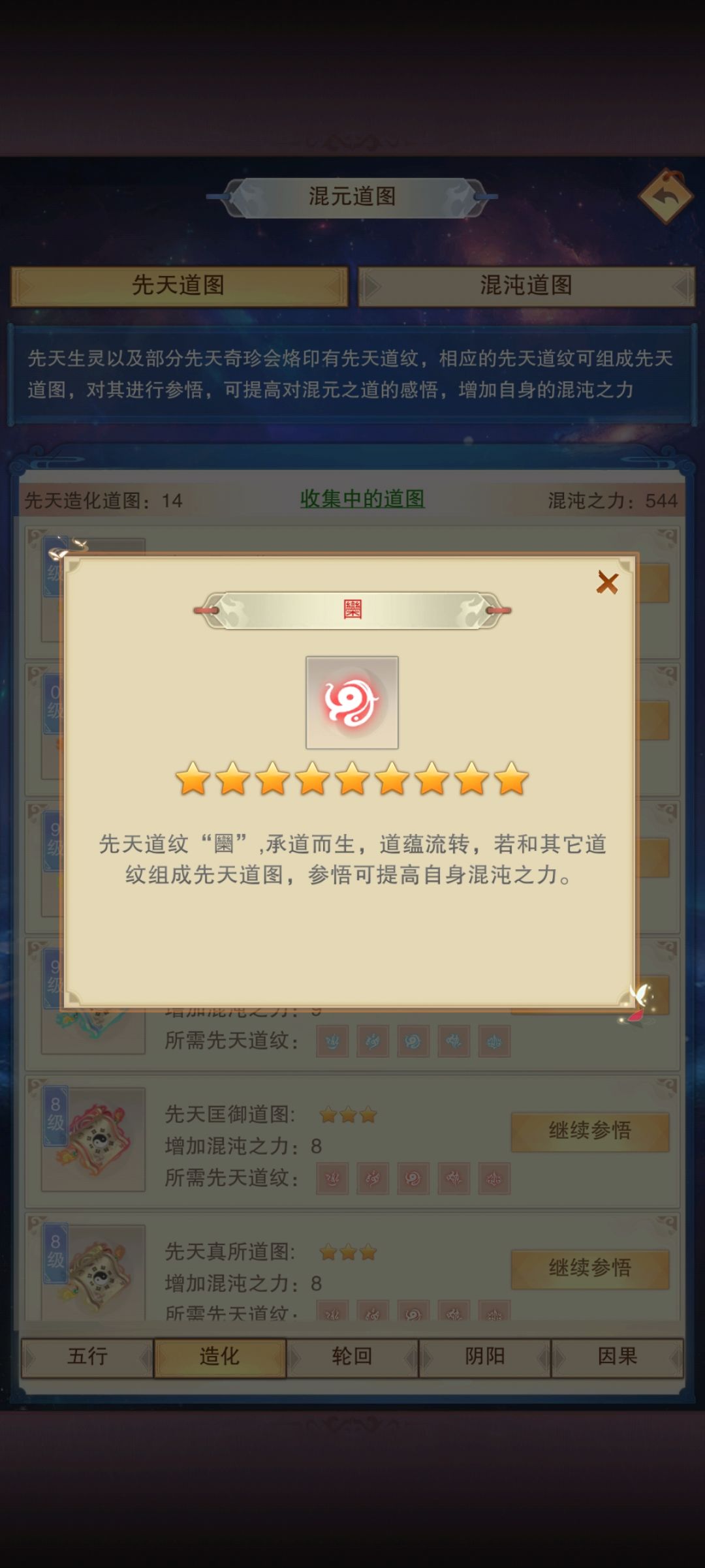 少了一个道图怎么办 2