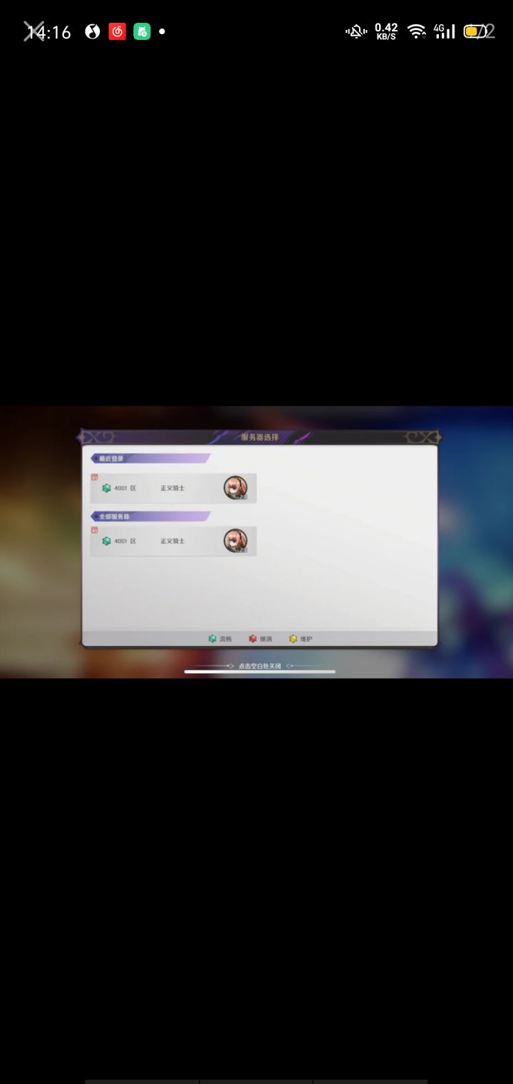 你们都是4001区的吗?截图