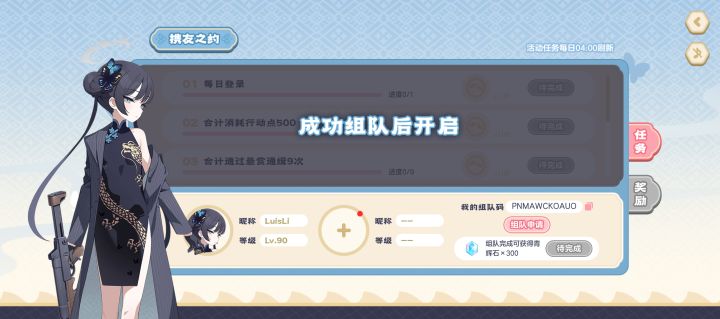 求组队截图