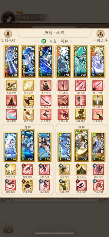 天外倚天剑-前期调和剑分享