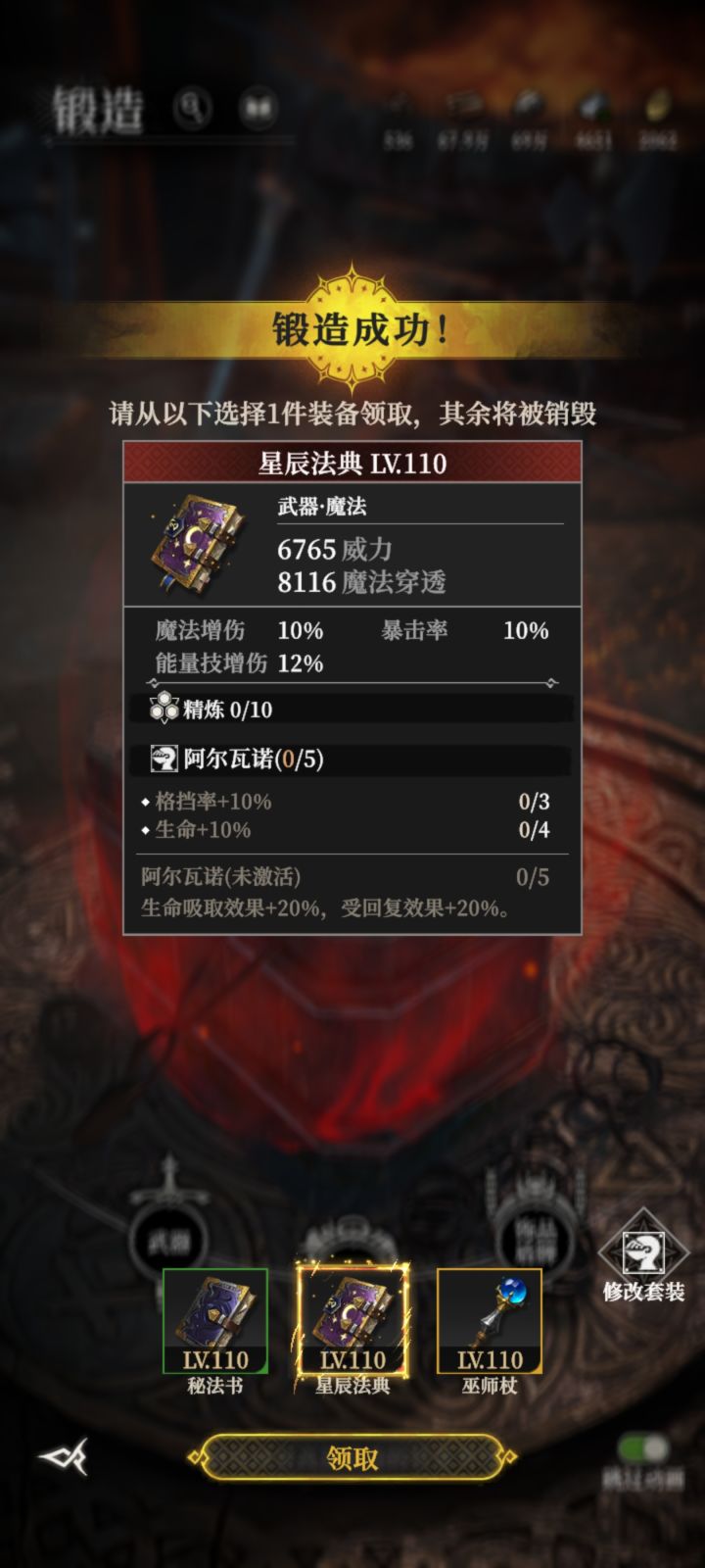 转破甲套还是能量套哦截图