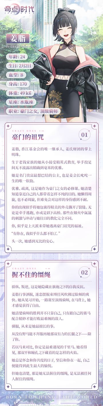 姜氏明珠，名流圈最耀眼的顶级骑师。