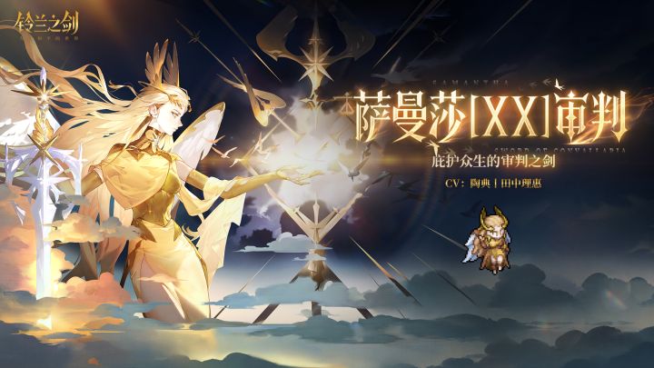 「初遇」邂逅预告：萨曼莎[ⅩⅩ]审判 - 光辉的审判截图